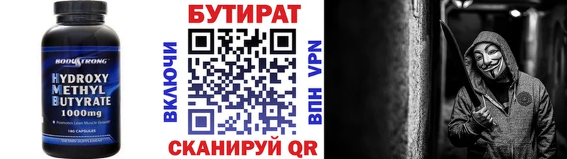 БУТИРАТ жидкий экстази  где найти наркотики  Бирюч 
