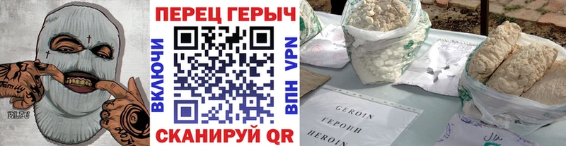 Героин Heroin Бирюч